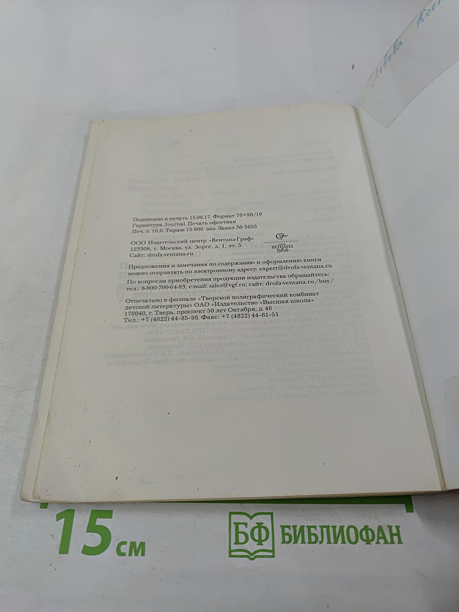 Окружающий мир 3 класс Часть первая