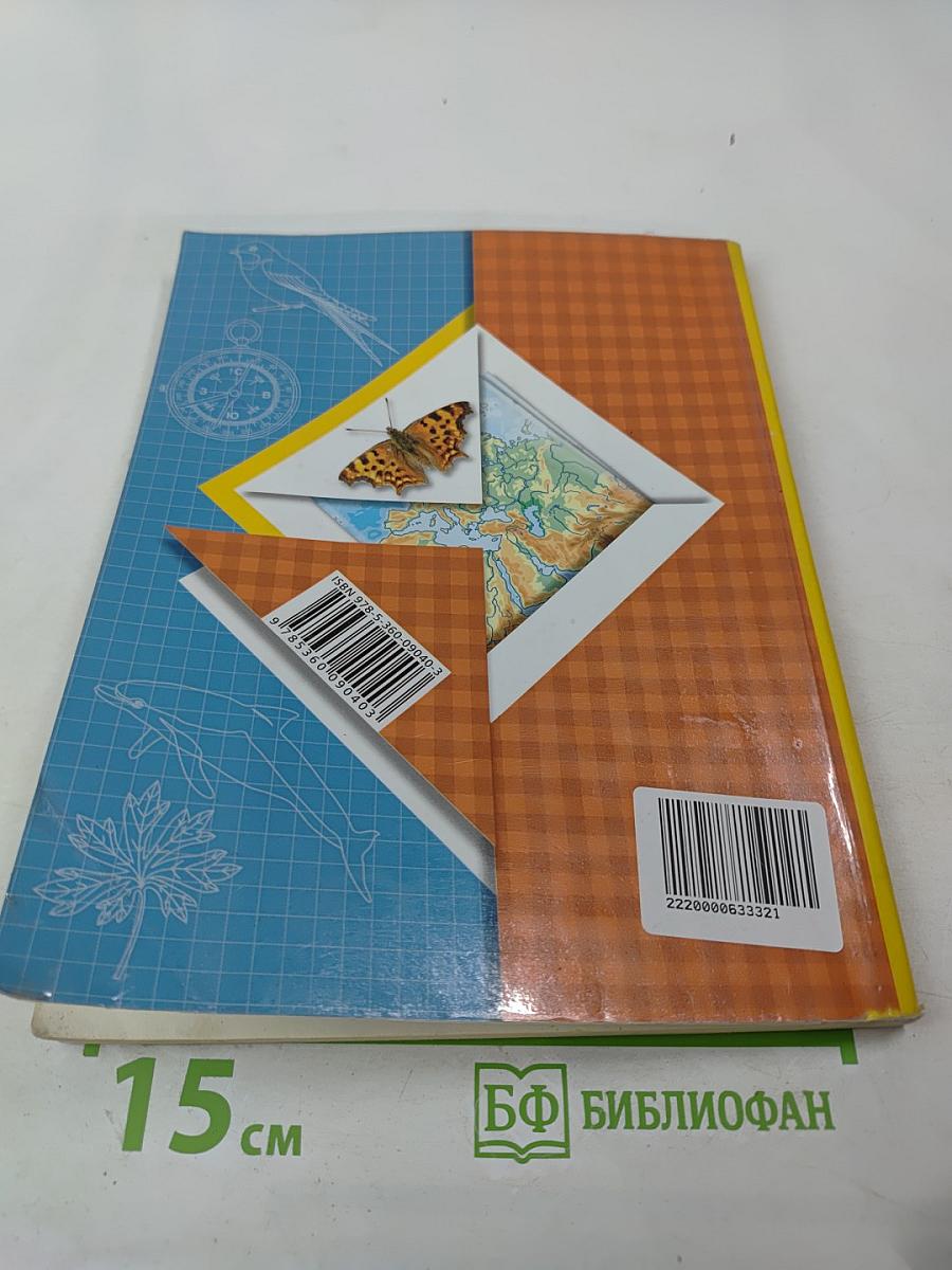 Окружающий мир 3 класс Часть первая