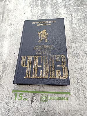 Остросюжетный детектив. Выпуск второй