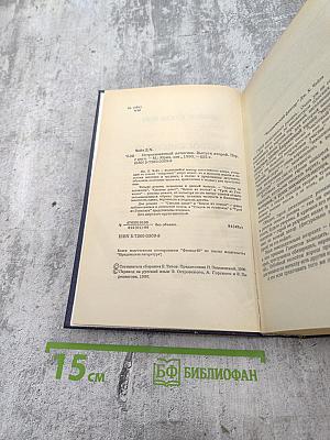 Остросюжетный детектив. Выпуск второй