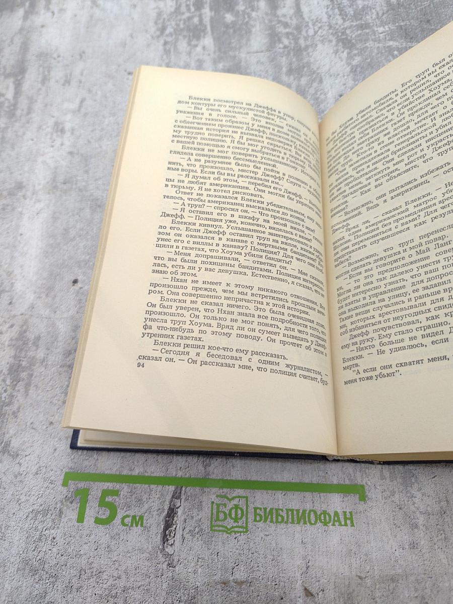 Остросюжетный детектив. Выпуск второй