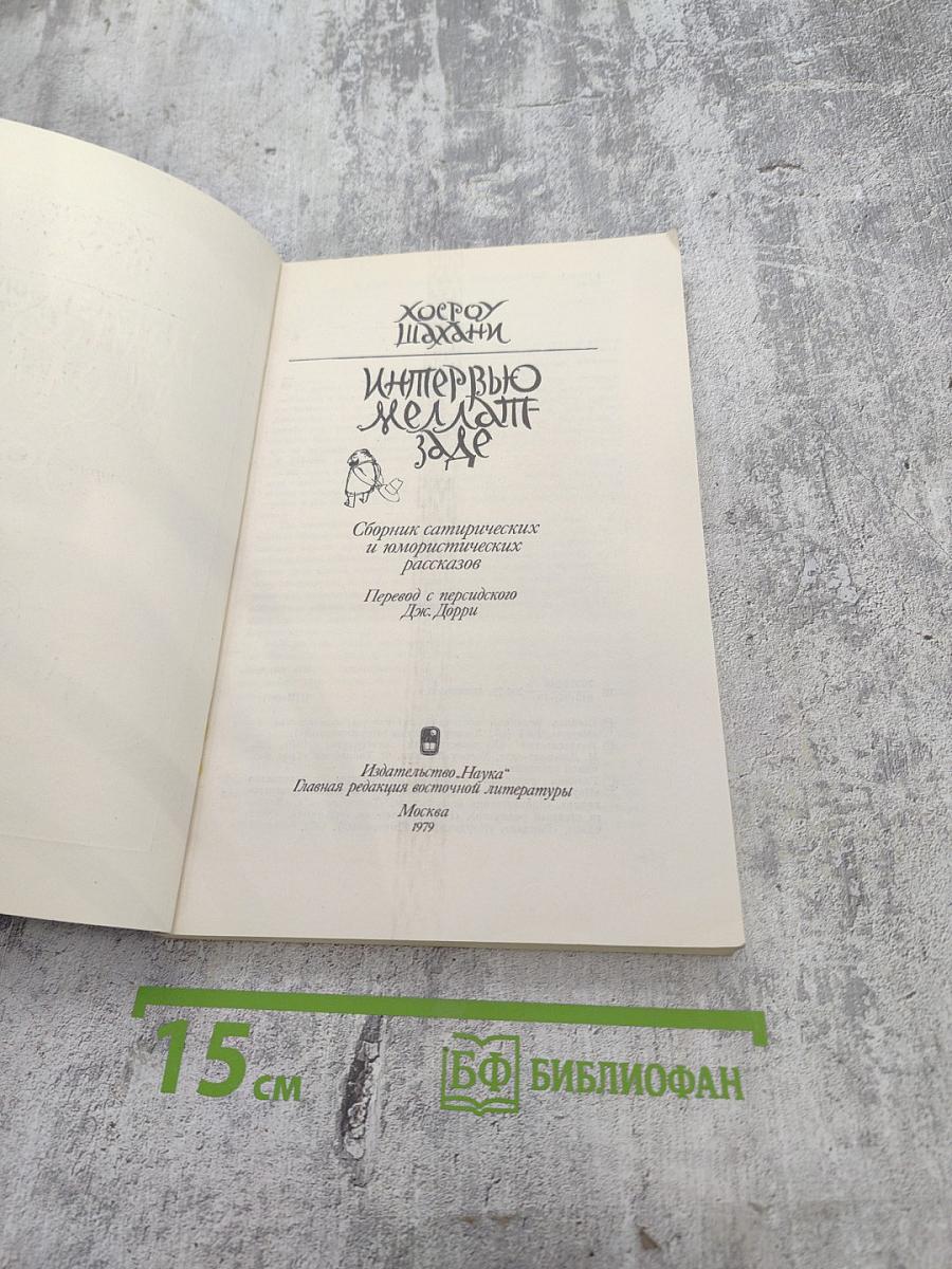 Интервью Меллат-Заде