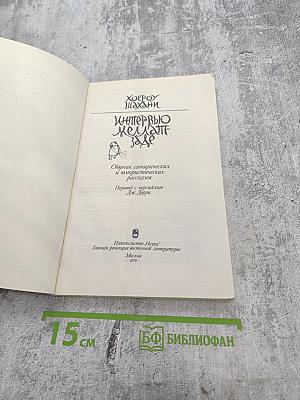 Интервью Меллат-Заде