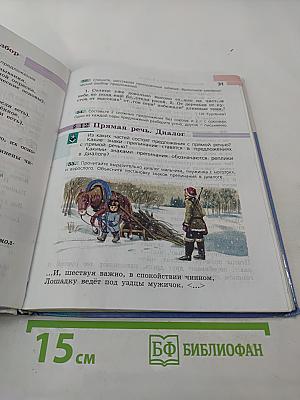 Русский язык 6 класс. Часть 1