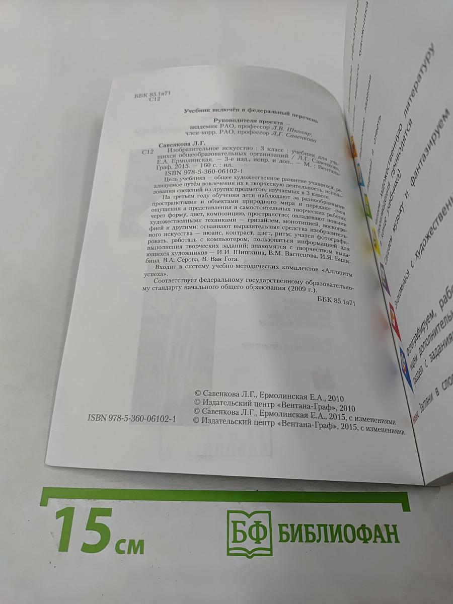 Изобразительное искусство. 3 класс