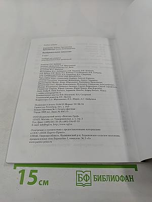 Изобразительное искусство. 3 класс