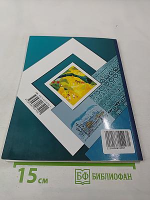 Изобразительное искусство. 3 класс