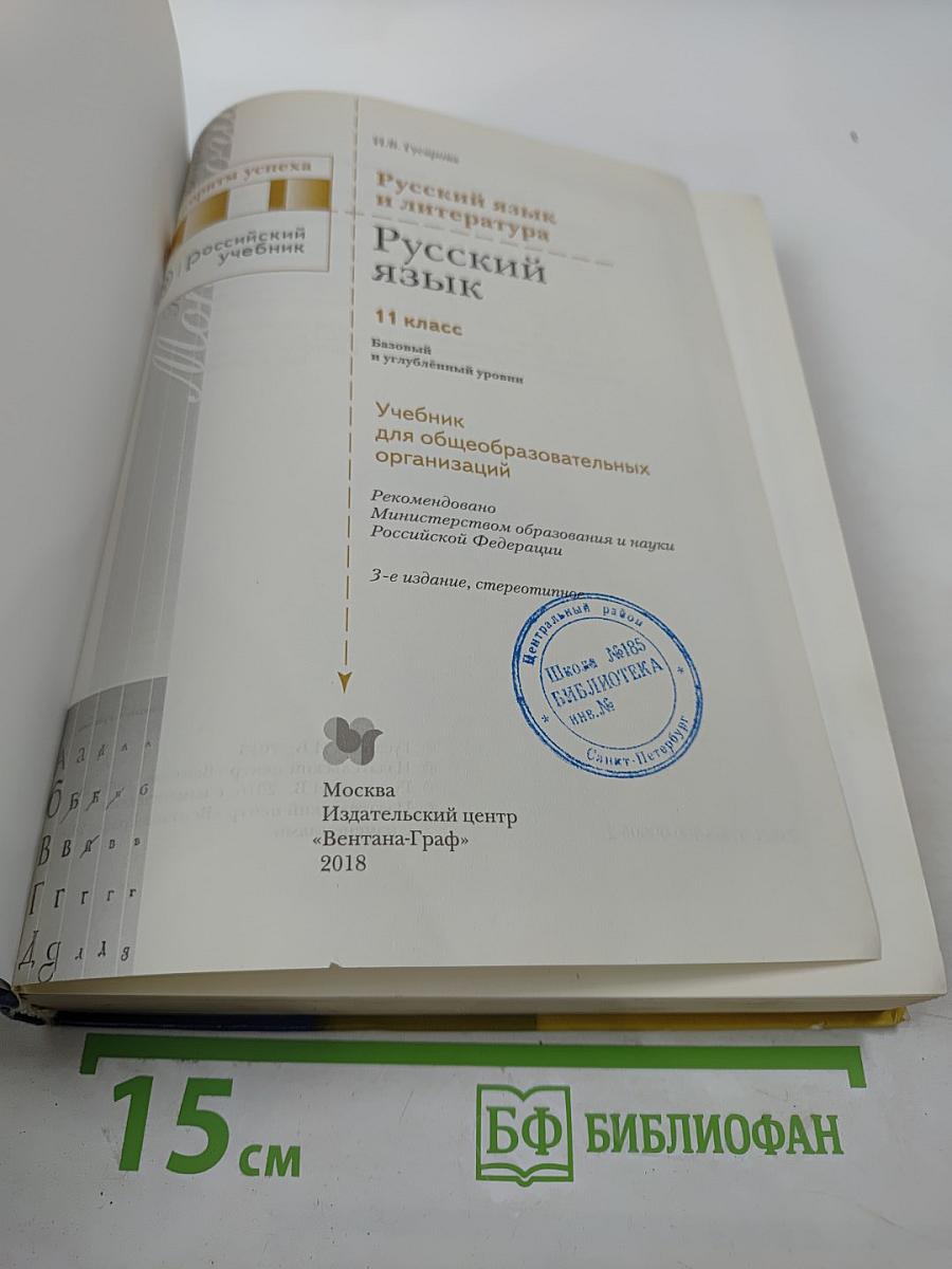 Русский язык 11 класс