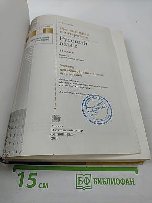 Русский язык 11 класс