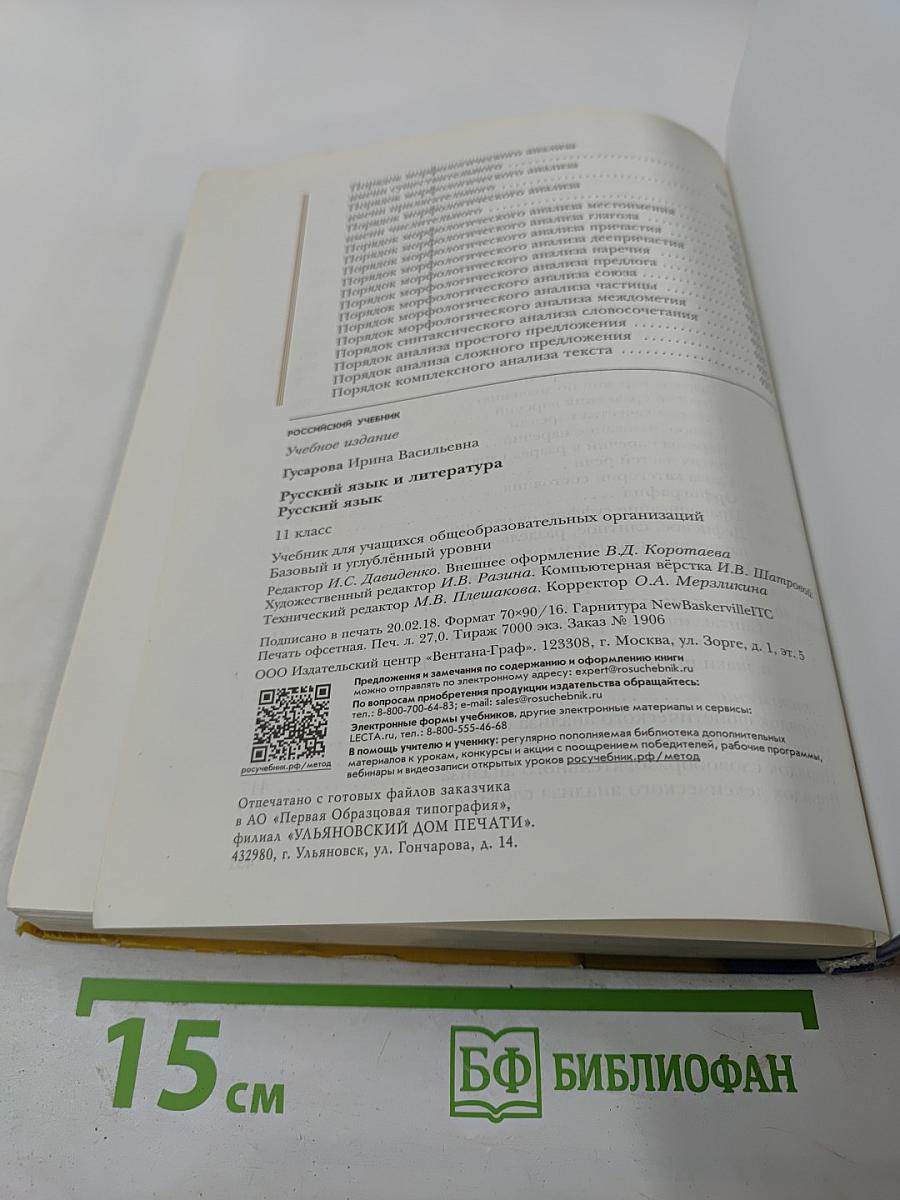 Русский язык 11 класс