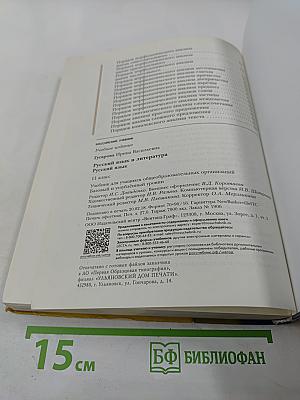 Русский язык 11 класс