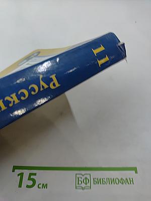 Русский язык 11 класс