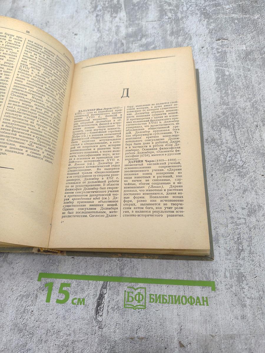 Краткий философский словарь