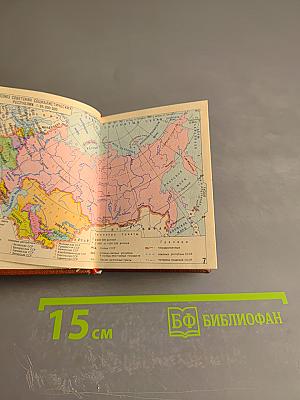 Географический атлас СССР