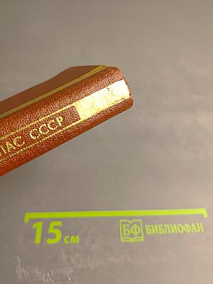 Географический атлас СССР