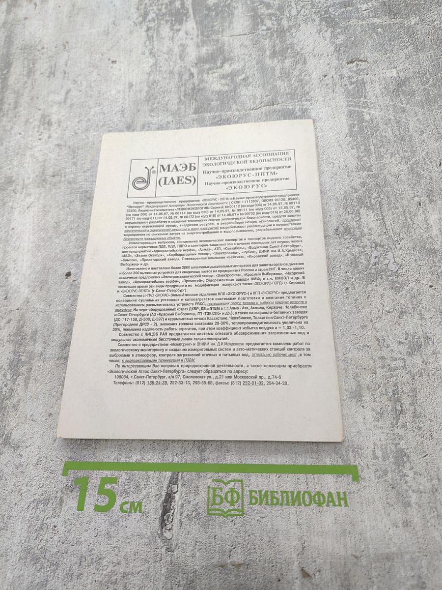 Промышленная и экологическая безопасность. Гигиена и охрана труда. № 1/2001