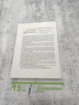 Промышленная и экологическая безопасность. Гигиена и охрана труда. № 1/2001