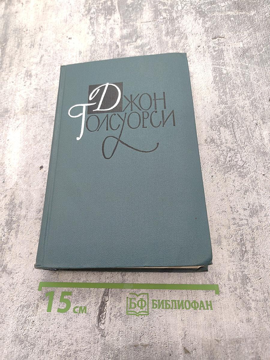 Собрание сочинений в шестнадцати томах. Том 15. Драматургия