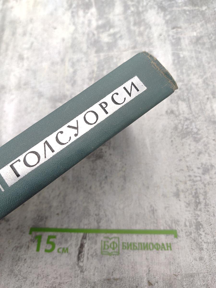 Собрание сочинений в шестнадцати томах. Том 15. Драматургия