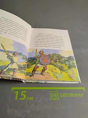 Житие святого благоверного князя Александра Невского в пересказе для детей