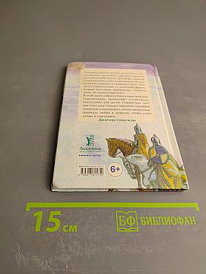 Житие святого благоверного князя Александра Невского в пересказе для детей