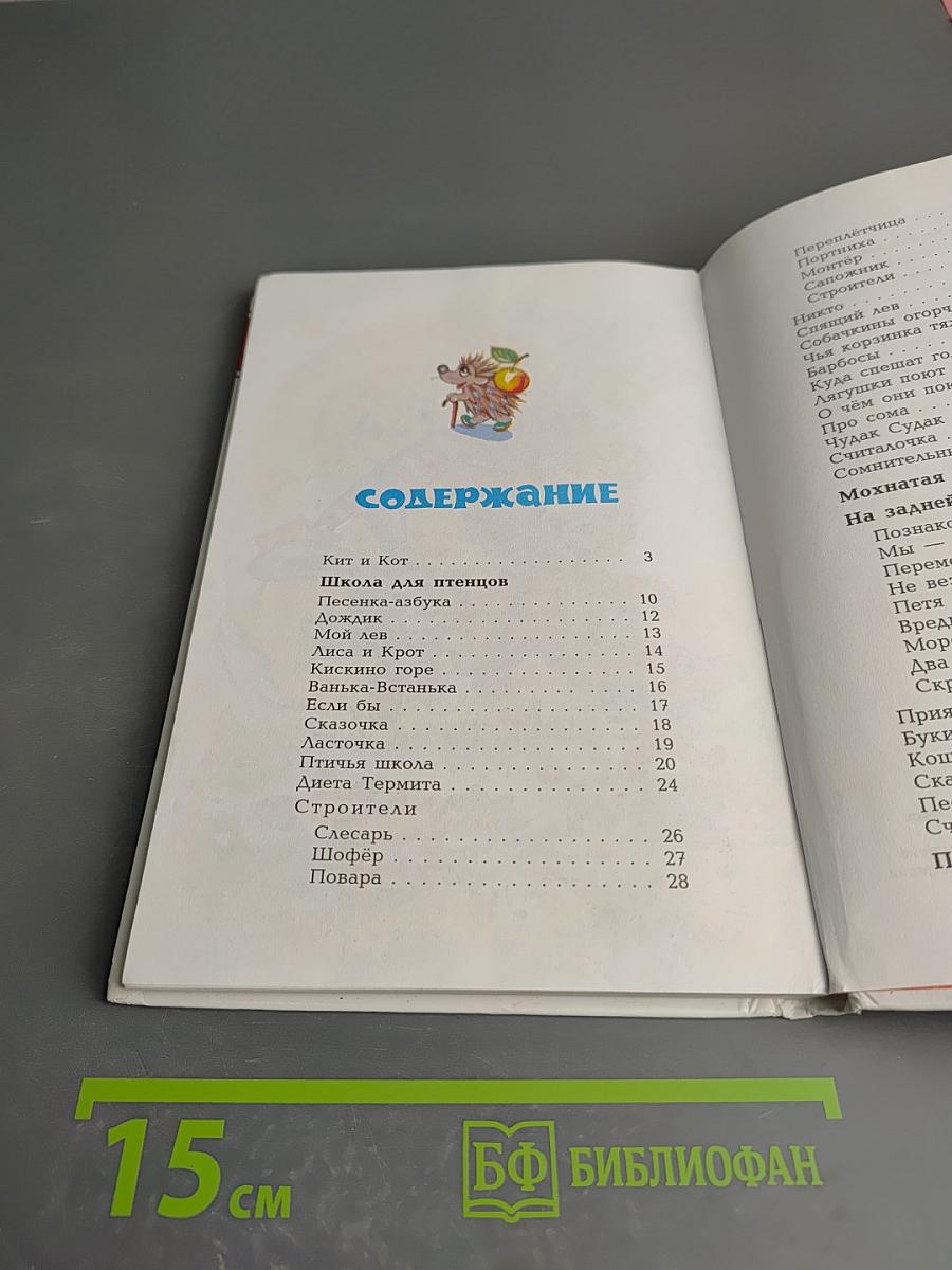 Кто ходит в гости по утрам...