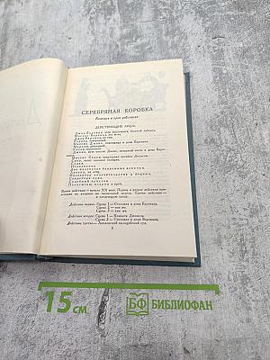 Джон Голсуорси. Собрание сочинений в шестнадцати томах. Том 14