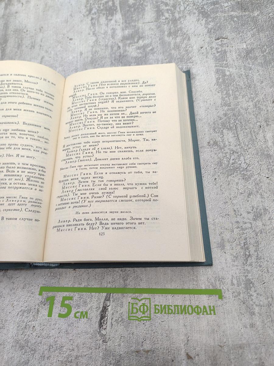 Джон Голсуорси. Собрание сочинений в шестнадцати томах. Том 14