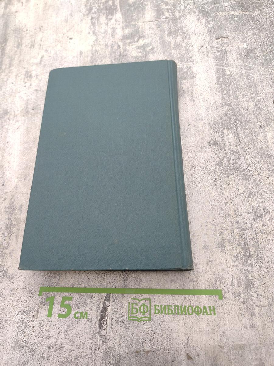 Джон Голсуорси. Собрание сочинений в шестнадцати томах. Том 14