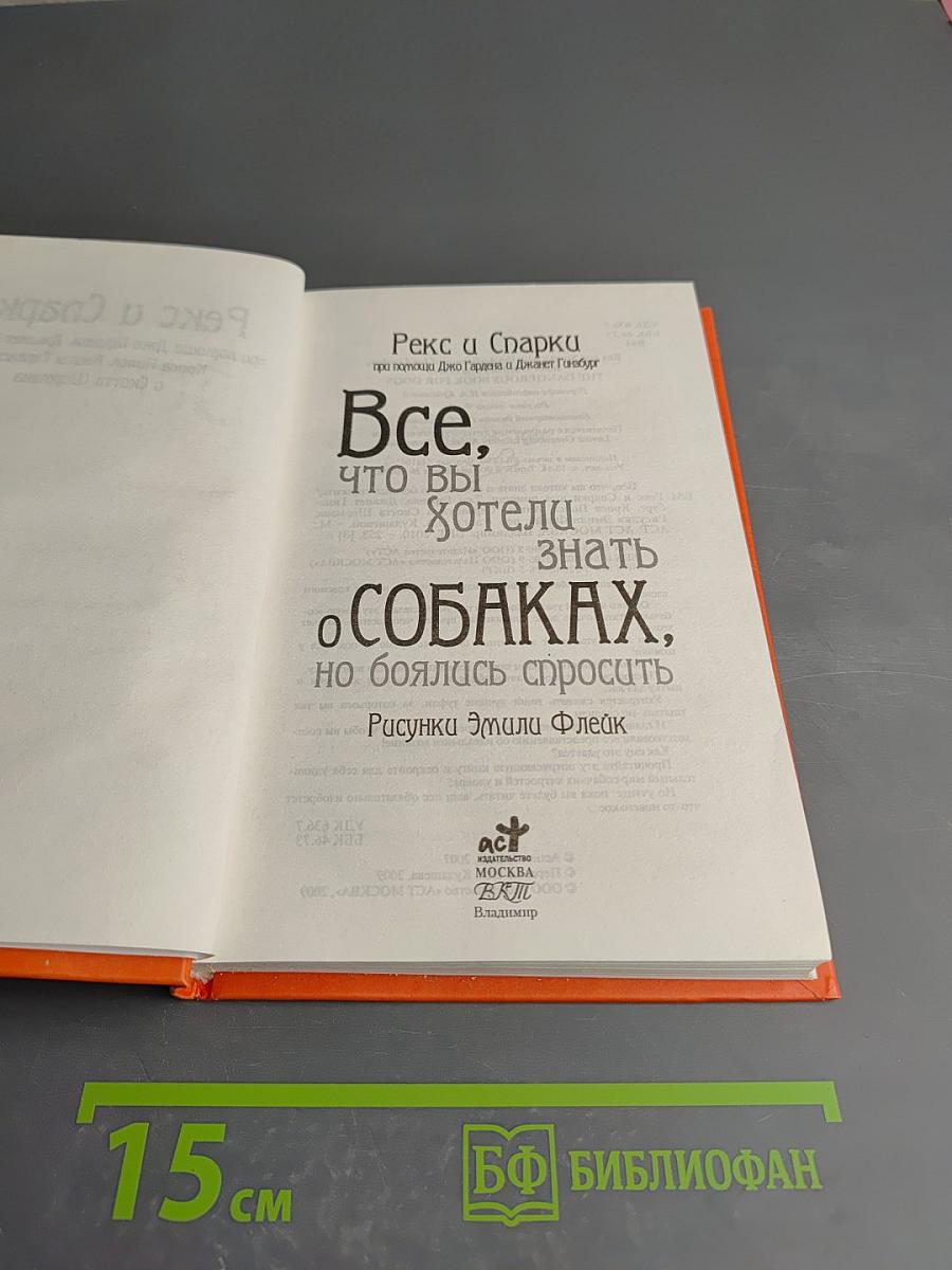 Все, что вы хотели знать о собаках, но боялись спросить