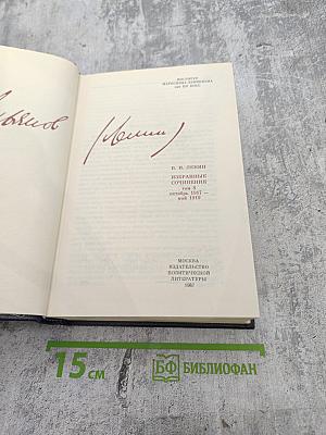 Избранные сочинения. Том 8. Октябрь 1917 - май 1919