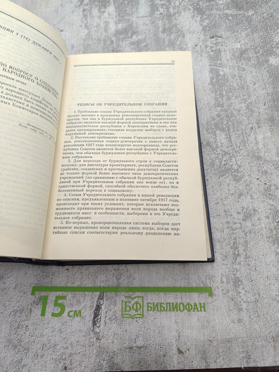 Избранные сочинения. Том 8. Октябрь 1917 - май 1919