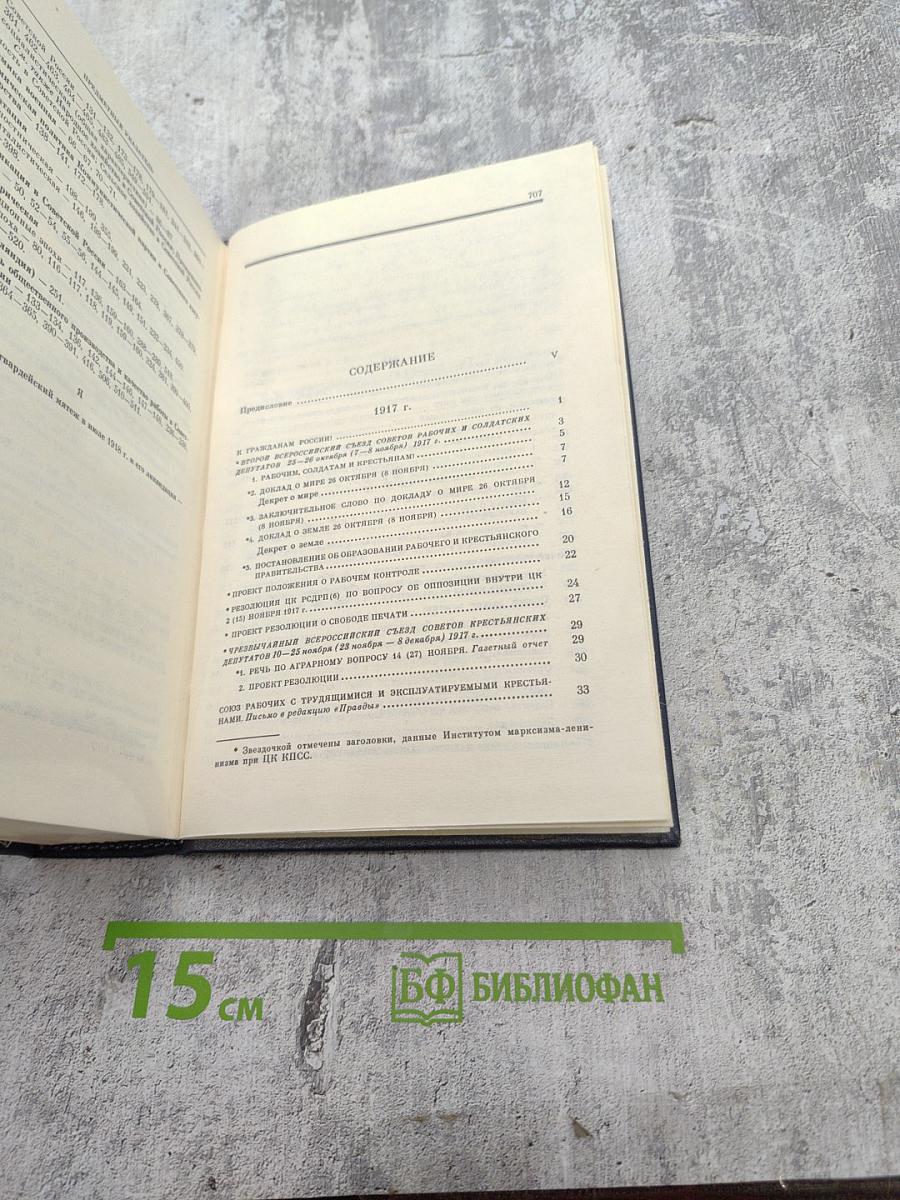 Избранные сочинения. Том 8. Октябрь 1917 - май 1919