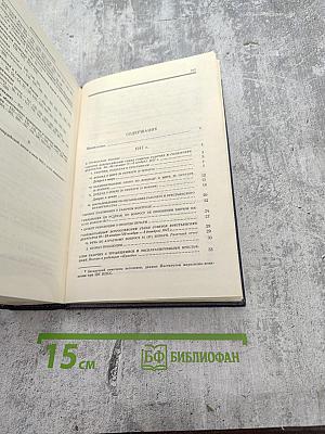 Избранные сочинения. Том 8. Октябрь 1917 - май 1919