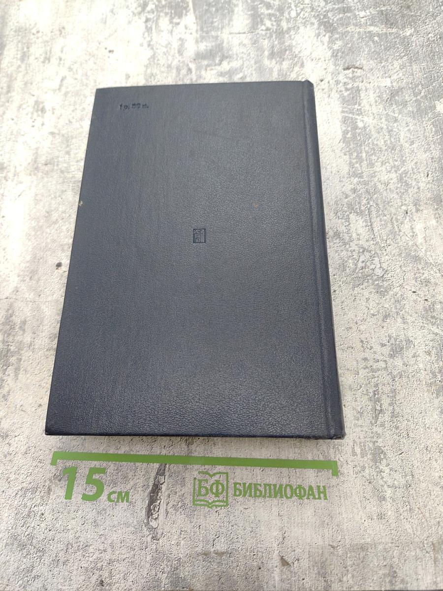 Избранные сочинения. Том 8. Октябрь 1917 - май 1919