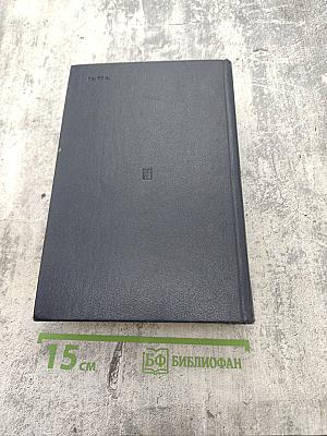 Избранные сочинения. Том 8. Октябрь 1917 - май 1919