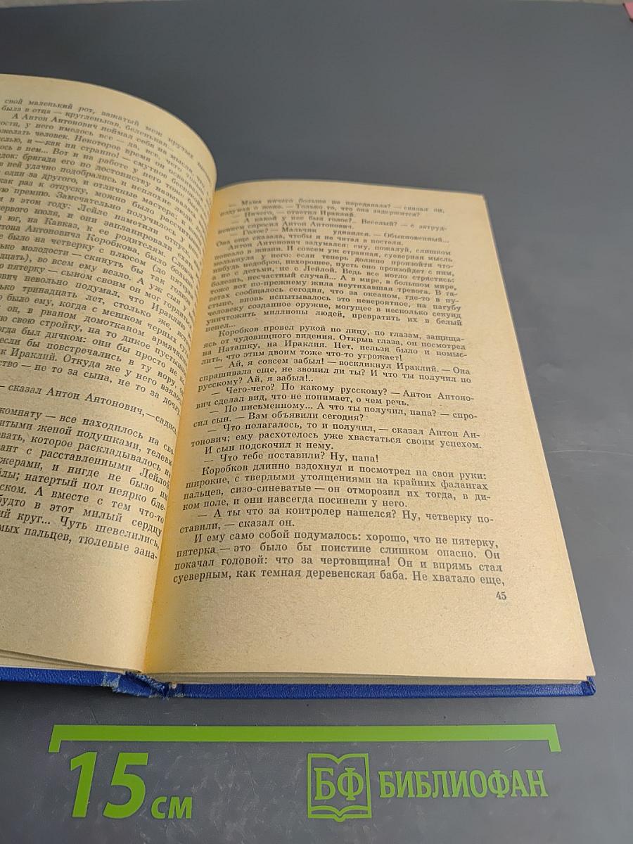 Избранные произведения в двух томах. Том второй: Необыкновенные москвичи