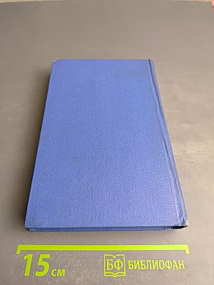 Избранные произведения в двух томах. Том второй: Необыкновенные москвичи