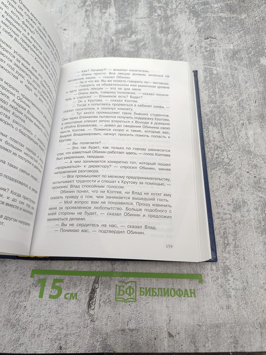 Люди, которые не предают. Книга пятая. Потрясение. Часть II