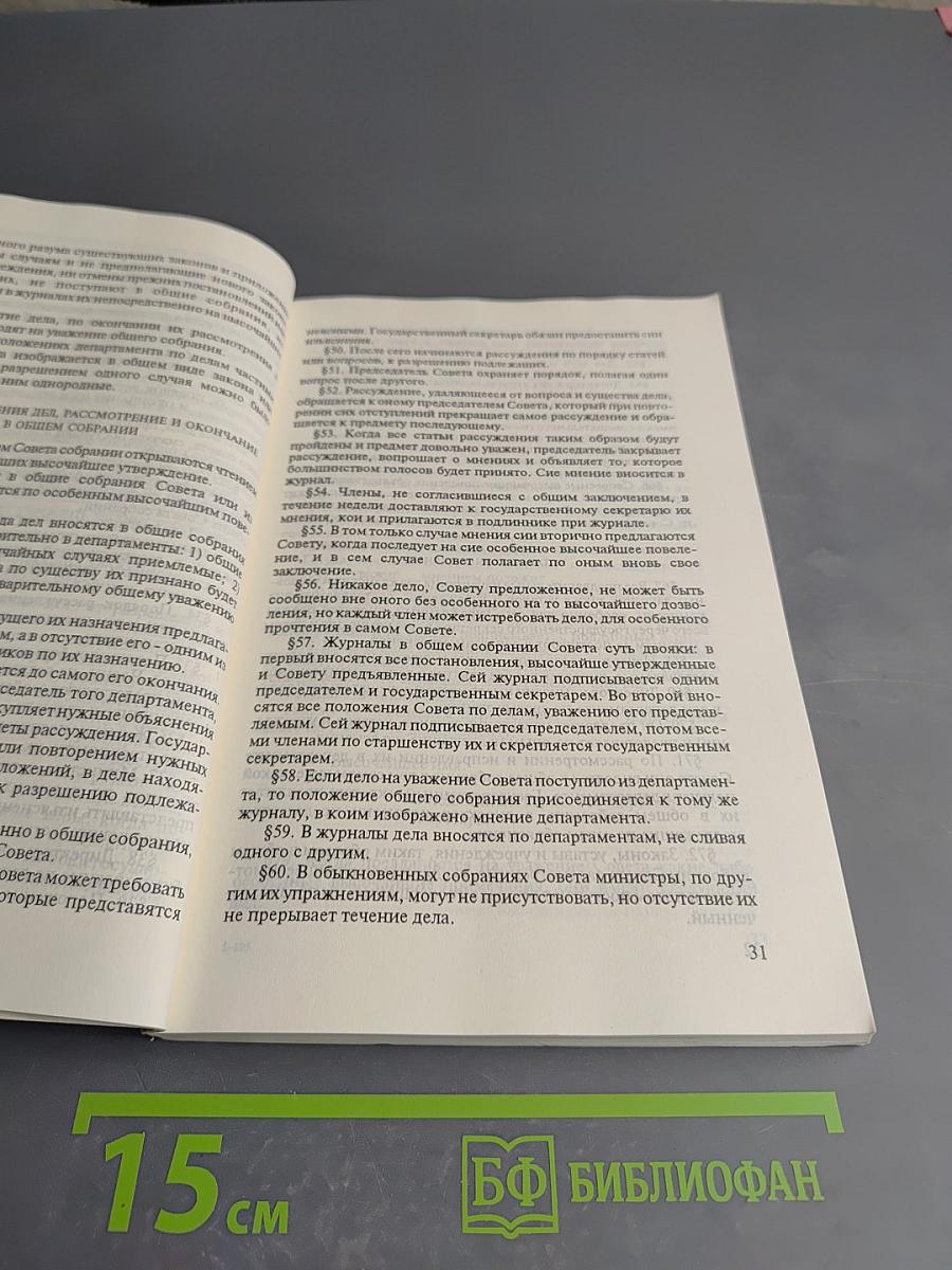 Политическая история России. Хрестоматия. Часть II