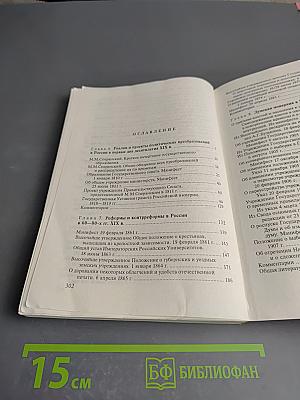 Политическая история России. Хрестоматия. Часть II