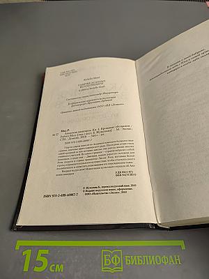 Академия вампиров. Книга четвертая. Кровавые обещания