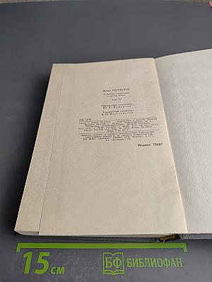 Федор Панферов. Собрание сочинений в шести томах. Том 4: Борьба за мир