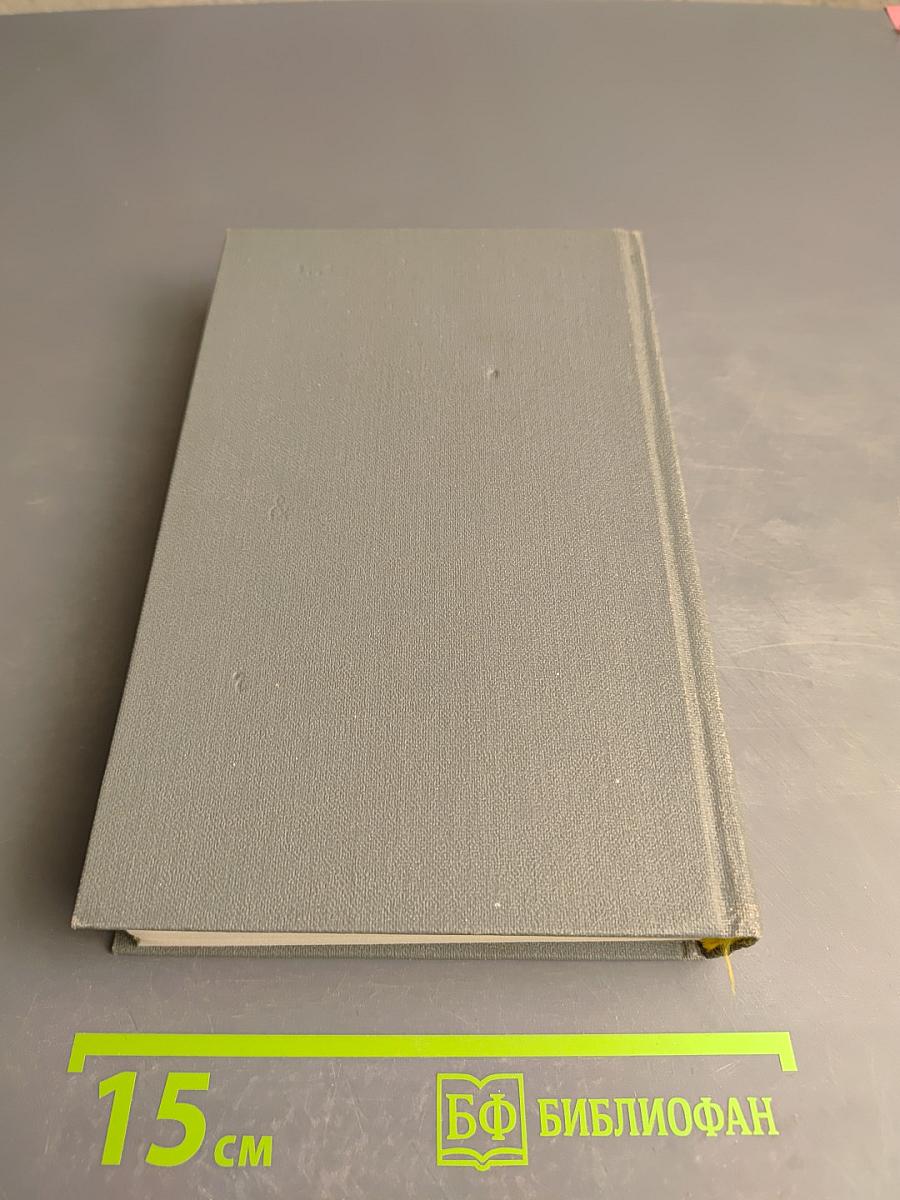 Федор Панферов. Собрание сочинений в шести томах. Том 4: Борьба за мир