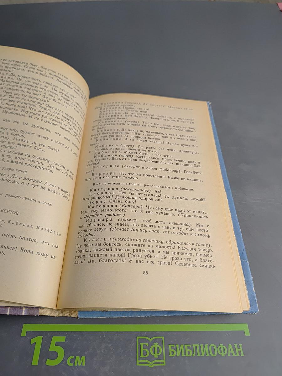 Гроза. Бесприданница