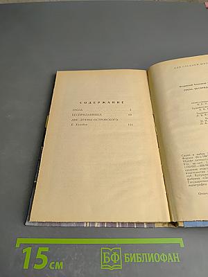 Гроза. Бесприданница