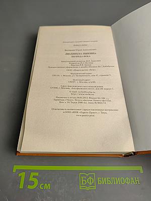 Людмила Зыкина. Легенда века