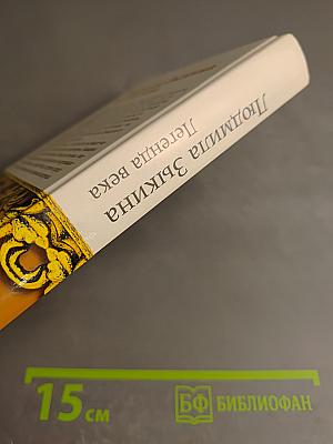 Людмила Зыкина. Легенда века