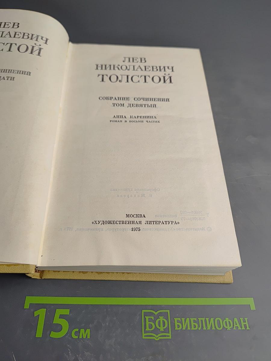 Анна Каренина