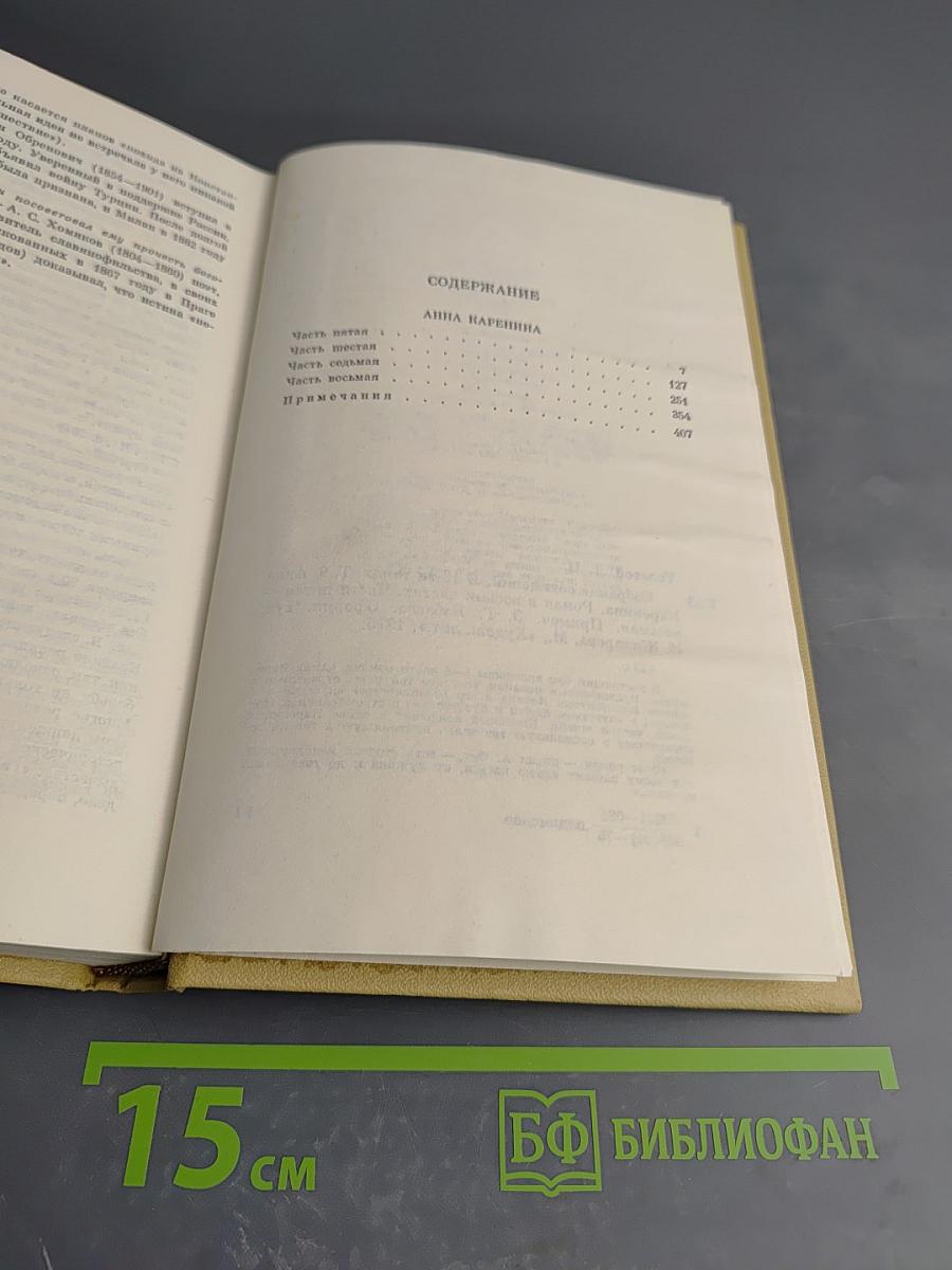 Анна Каренина